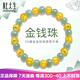 杜大生招財銅錢金錢珠黃金轉(zhuǎn)運珠小金珠手鏈女999足金翡翠珠子手串 翡翠玉珠+8粒金錢珠 約2.4-2.6g