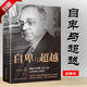 【官方正版】自卑與超越 阿爾弗雷德 阿德勒著原版克服自卑心理做自己的心理醫(yī)生情商智商成功勵(lì)志積極心理學(xué)社會(huì)心理學(xué)入門基礎(chǔ)書籍 【單冊】自卑與超越