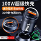 公牛（BULL）100W車(chē)載充電器超級(jí)快充閃充pd一拖二usb雙頭點(diǎn)煙器轉(zhuǎn)換頭隱形 快充款[USB+PD][不帶線]