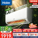海爾（Haier）凈省電空調 新一級能效 變頻掛機 冷暖自清潔壁掛式臥室省電 靜悅空調以舊換新補貼 1匹 一級能效 新品凈省電 26E1-1