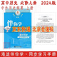 【京東配送】可選2024秋海淀名師伴你學(xué)同步學(xué)習(xí)手冊(cè)高中必修第一二冊(cè)語文數(shù)學(xué)英語物理化學(xué)生物學(xué)歷史政治地理生物學(xué)英語北師大BSD高中同步練習(xí) 高中歷史 必修上 中外歷史綱要