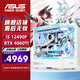 華碩（ASUS）華碩全家桶組裝電腦海景房 I5 13400F/5060TI顯卡游戲AI渲染主機 彗星吹雪黑悟空臺式電腦 12490F盒裝+RTX4060TI+D4丨配置四