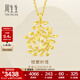 周生生永系列  足金樹(shù)葉型黃金吊墜女款 項墜不含素金項鏈 50461P計價(jià) 3.03克(含工費100元)
