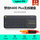 羅技（Logitech） K400Plus安卓智能電視專(zhuān)用電腦筆記本觸摸面板無(wú)線(xiàn)觸控鍵盤(pán) 黑色