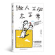 做人不必太正常 李夢(mèng)霽著 允許一切發(fā)生進(jìn)階版 婚姻職場(chǎng) 掙脫內(nèi)耗重塑自我蛻變成長(zhǎng)勵(lì)志哲學(xué)書(shū)籍