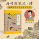 海錯圖筆記·4  中國國家地理 無窮小亮X聶璜 科普暢銷書 故宮海錯圖，穿越時空對話，海洋博物之旅（5-6年級課外讀物，小升初暑假銜接，10-14歲）