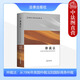 正版 仲裁法 從1996年英國仲裁法到國際商務(wù)仲裁 楊良宜 法律社 國際商務(wù)仲裁規則 案例分析 仲裁條文 仲裁程序 仲裁管轄權