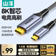 山澤Type-C轉HDMI2.1線(xiàn)轉換頭轉接器雷電4/5擴展高清8K60Hz/4K240Hz投屏適用手機蘋(píng)果16筆記本 1.5米