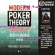 【官方正版】現(xiàn)代撲克理論ModernpokerTheoryGTO教程德州撲克中文書(shū)店實(shí)體書(shū) 現(xiàn)代撲克理論2025年全彩版上下2冊(cè)