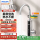 飛利浦Philips-AWH1037電熱水龍頭奧即熱式克變頻恒溫斯不銹鋼過(guò)水熱水器廚房家用衛生間款數顯款包安裝 【人氣熱賣(mài)】變頻不銹鋼款 AWH1037