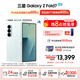 三星（SAMSUNG）Galaxy Z Fold7 超輕薄8英寸大屏2億像素主攝 超視覺(jué)引擎 Galaxy AI 披荊斬棘哥哥同款 折疊屏手機 【專(zhuān)屬色】青霜綠 12GB+512GB 256GB免費升