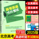 2025北京高考英語(yǔ)聽(tīng)說(shuō)考試全真模擬訓(xùn)練 陳新忠編 高考英語(yǔ)聽(tīng)力訓(xùn)練京師英語(yǔ)聽(tīng)說(shuō)高中高三練習(xí)冊(cè) 英語(yǔ)聽(tīng)說(shuō) 北京專版