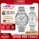 天梭（TISSOT）【生日禮物】力洛克系列情侶手表男表女表1853機械瑞士腕表送禮 銀盤(pán)鋼帶機械情侶表