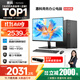 SAMBADA惠科品牌電腦12代I5高性能商用辦公家用補貼20%臺式電腦（I5-12600H+16G+512G WIFI）23.8英寸