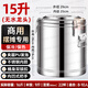 蓮梅不銹鋼商用保溫桶大容量奶茶開水桶保冷擺攤桶湯桶豆?jié){米飯冰粉桶 15L無水龍頭【裝水16斤】#加厚