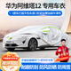 夢多福華為阿維塔12專用車衣全車罩純電動夏季加厚遮陽防曬防雨水汽車套 華為鴻蒙智行阿維塔12專用車衣 加厚牛津布汽車罩 耐拉扯 撕不爛