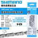 SHIMANO禧瑪諾山地車鏈條9/10/11/12速公路車鏈條HG40/53/54公路車鏈條 M8100 12S 配魔術扣