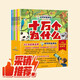 十萬個為什么（彩繪注音版8冊）正版5-8歲兒童科普百科 繪本 幼兒園 幼小銜接 小學生 暑假課外閱讀 自主閱讀 對照小學語文科學新課標暑假作業(yè) 一升二暑假銜接 小升初暑假銜接