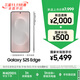 三星Samsung Galaxy S25 Edge 5.8mm超薄旗艦手機 驍龍8至尊版 AI拍照手機 12GB+256GB 鈦銀