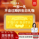 周金生黃金金條生日快樂(lè )金片金卡1g足金999送女朋友老婆媽媽禮物 傳統金條·生日快樂(lè )+絨布袋裝 0.5g