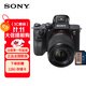 索尼（SONY）ILCE-7M3K標準套裝 全畫(huà)幅微單數碼相機  約2420萬(wàn)有效像素 5軸防抖  A73/A7M3/A7M3K存儲卡套裝