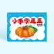 小手學(xué)畫畫·植物篇