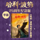 【25周年紀(jì)念版】哈利波特與死亡圣器 25周年紀(jì)念版  京東自營 人民文學(xué)出版社 初版封面煥新重制 閱讀 童書 省錢卡 黑色星期五暑假作業(yè) 一升二暑假銜接 小升初暑假銜接