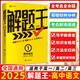 2025新&2026版解題王高中數學(xué)三年考點(diǎn)全析樣題庫 物理化學(xué)生物解題方法與技巧語(yǔ)文英語(yǔ)知識清單韋東奕高考必刷題輔導書(shū)韋神數學(xué)法高一至高三通用 高中語(yǔ)文【全國通用】