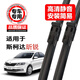 派欽斯柯達昕銳雨刮器新昕銳原廠(chǎng)雨刮片條原裝雨刷器專(zhuān)用 斯柯達昕銳【15-至今款車(chē)】前雨刮一對