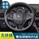 億豐帆適用廣汽本田XRV方向盤(pán)套真皮手縫繽智竟瑞防滑四季超薄改裝把套 整張納帕皮【黑皮黑線(xiàn)】不打孔