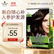 施華蔻（Schwarzkopf）怡然滋養染發(fā)霜3.0自然深棕 染發(fā)劑染發(fā)膏植物人參 多次蓋白補染