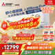三菱電機(jī)（Mitsubishi Electric）WX系列3匹 新一級(jí)能效28-43㎡適用變頻冷暖 空調(diào)省電掛機(jī)國(guó)家補(bǔ)貼全域慧眼WIFI舒適風(fēng)MSZ-WX25VFK