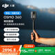 大疆【新品·政府補貼】DJI Osmo 360 暢拍套裝 8K高清全景運動(dòng)相機防抖防水摩托車(chē)騎行便攜式攝像機