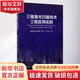 三維激光掃描技術(shù)工程應用實(shí)踐 測繪出版社 廉旭剛 等 著(zhù) 書(shū)籍 圖書(shū)