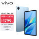 vivo Pad Air 11.5英寸平板电脑（骁龙870高性能芯片 8GB+128GB 144Hz原色屏 NFC一碰互传）自在蓝