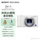 索尼（SONY）ZV-1 數(shù)碼相機 Vlog4K視頻美膚拍攝 強悍對焦  zv1學生美顏美膚相機 簡易直播 F1.8大光圈 白色 官方標配【不含內存卡 相機包 等】