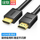 綠聯(lián)（UGREEN） HDMI線(xiàn)2.0版4K數字高清線(xiàn)3D視頻線(xiàn)筆記本電腦主機連接電視顯示器投影儀線(xiàn) 黑色經(jīng)典工程線(xiàn) 15米