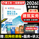 建工社2026年新版二級建造師教材二建建筑工程管理與實(shí)務(wù)市政機電公路水利水電工程法規施工管理等贈歷年真題網(wǎng)課視頻資料 建筑工程管理與實(shí)務(wù)（官方教材）