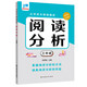 閱讀分析.三年級