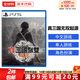 索尼（SONY）PS5游戲光盤(pán) 索尼大作游戲軟件 盒裝實(shí)體光盤(pán)海外版中秋禮品 真三國無(wú)雙起源 中文 國內速發(fā)