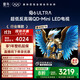 FFALCON雷鳥(niǎo) 鶴6 Ultra 25款（PLUS版） 55英寸 MiniLED家電國家補貼 超高對比度 一級能效 55英寸 無(wú)開(kāi)機廣告 55S595C Ultra