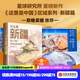 現貨【官方旗艦店】什么是新疆 獻給新疆維吾爾自治區成立70周年 星球研究所著(zhù) 這里是中國區域地理系列新疆篇 小尼深情推薦家鄉之書(shū) 中信出版社正版圖書(shū) 什么是新疆