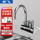 新飛電熱水器側進(jìn)水即熱式家用電器廚房衛生間冷熱兩用數顯 銀色【數顯】側進(jìn)水+漏保+3米線(xiàn)+萬(wàn)向頭 側進(jìn)水