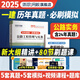 2025一級建造師歷年真題試卷 一建真題試卷押題模擬卷 一建教材2025配套真題模擬卷 一建2025真題試卷 一建必刷題案例強化 公路實(shí)務(wù)單本（20-24年真題+5套模擬）