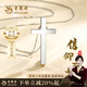 老鳳祥信仰之光銀十字架項(xiàng)鏈男女生情侶吊墜七夕情人節(jié)禮物送女朋友老婆 十字架吊墜【配十字鏈】男款