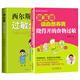 西爾斯過敏全書+崔玉濤談自然養(yǎng)育 崔玉濤