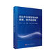 近紅外光譜定性分析原理、技術(shù)及應(yīng)用