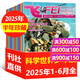 【正版】飛FEI科幻世界少年版雜志2025年1-11月現(xiàn)貨（2026全年/半年訂閱）中小學(xué)生科學(xué)幻想小說課外閱讀科普非過刊 現(xiàn)貨【共6期5本】25年1-6月