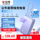 公牛（BULL）[3C認證]自帶線(xiàn)充電寶20000毫安時(shí) 20W/22.5W快充移動(dòng)電源 適用于蘋(píng)果華為小米等可上飛機 迷霧紫