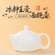 鈺銓龍門 潤(rùn)白西施壺 高檔德化冰種玉瓷素?zé)Ψ虿杈呤止蝹€(gè)泡茶壺禮盒裝 冰種玉瓷潤(rùn)白西施壺 200ml